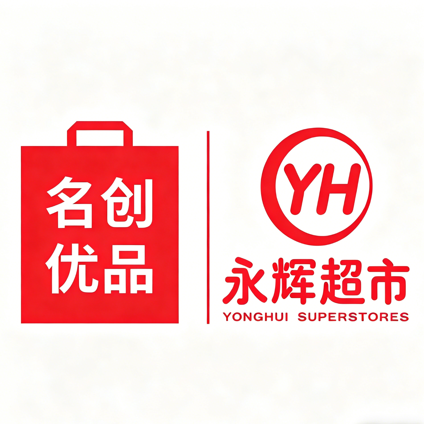 每日一个商业话题-名创优品收购永辉超市1年后，结果如何？ episode artwork