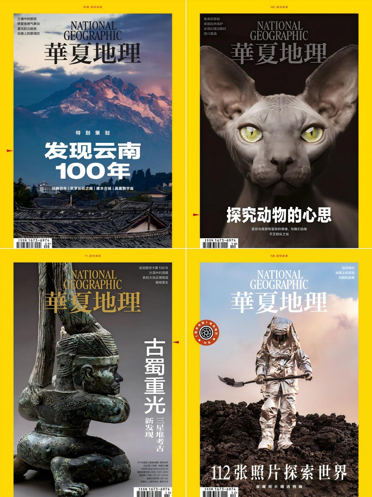 华夏地理 2022全年共12本