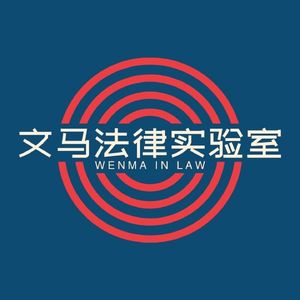 29. 串台｜从美国对华投资限制聊起：中美竞争与企业融资
