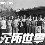 S02E05🚀当computer还是人的时候：将火箭送上天的女人们