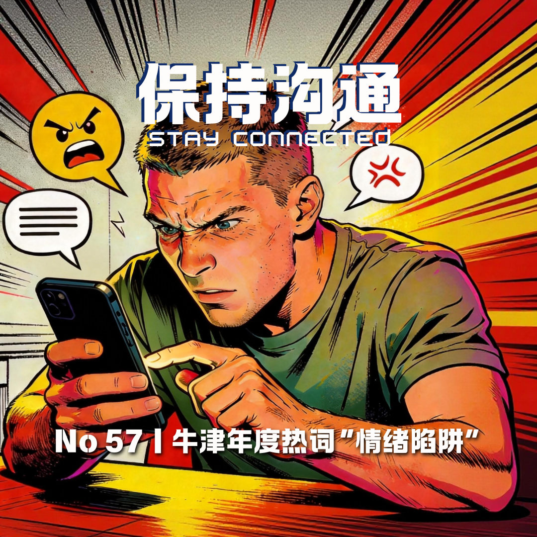 057丨牛津年度热词“情绪陷阱”：你正在吞下“愤怒诱饵”吗？ episode artwork