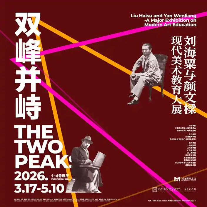 136-当“太阳”遇上“月亮”：刘海粟与颜文樑的世纪对话 episode artwork