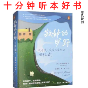 Ep478 《寂静的旷野》| 穿越背叛与疾病的旷野,在寂静中寻回生命的韧性与意义