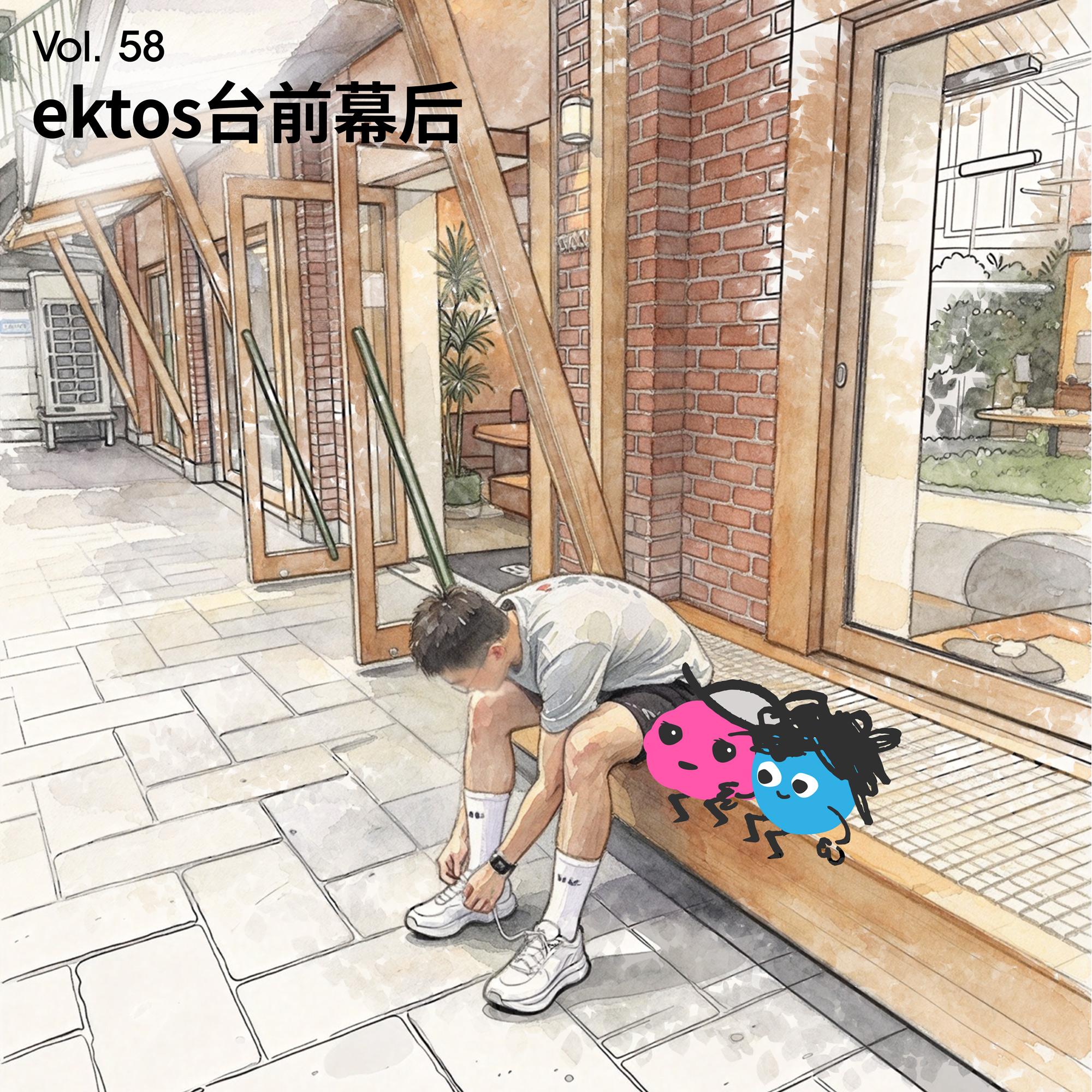 Vol 58｜对谈 ektos 主理人 Jason：一间跑者会客厅的诞生与生长