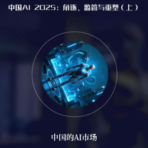 中国 AI 崛起风云：全球格局重塑、挑战机遇并存与未来走向探寻