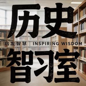 NO.35 中国古代封建王朝为啥活不过300年？