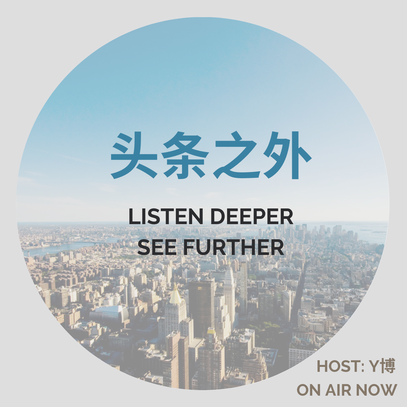 头条之外