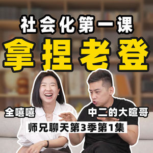 遇见老登先别跑，一条视频帮你轻松拿捏