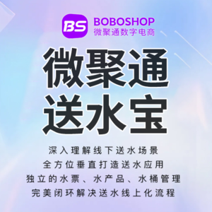 微聚通送水宝--送水行业的数字化解决方案