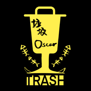 垃圾奥斯卡TrashAcademy