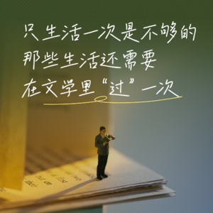 39. 胡安焉、吴琦:《生活在低处》,在阅读写作中完成自己