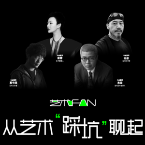 从艺术“踩坑”聊起