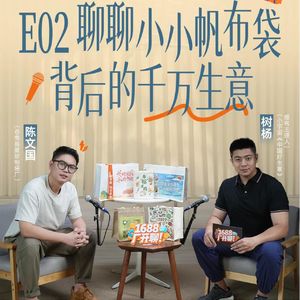 现在做电商还有机会吗?复盘普通人如何从0起步,在1688做出年营收千万的好生意