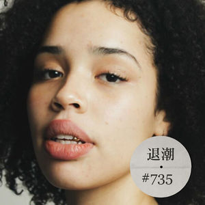 细腻伤感 R&B > 退潮 #735