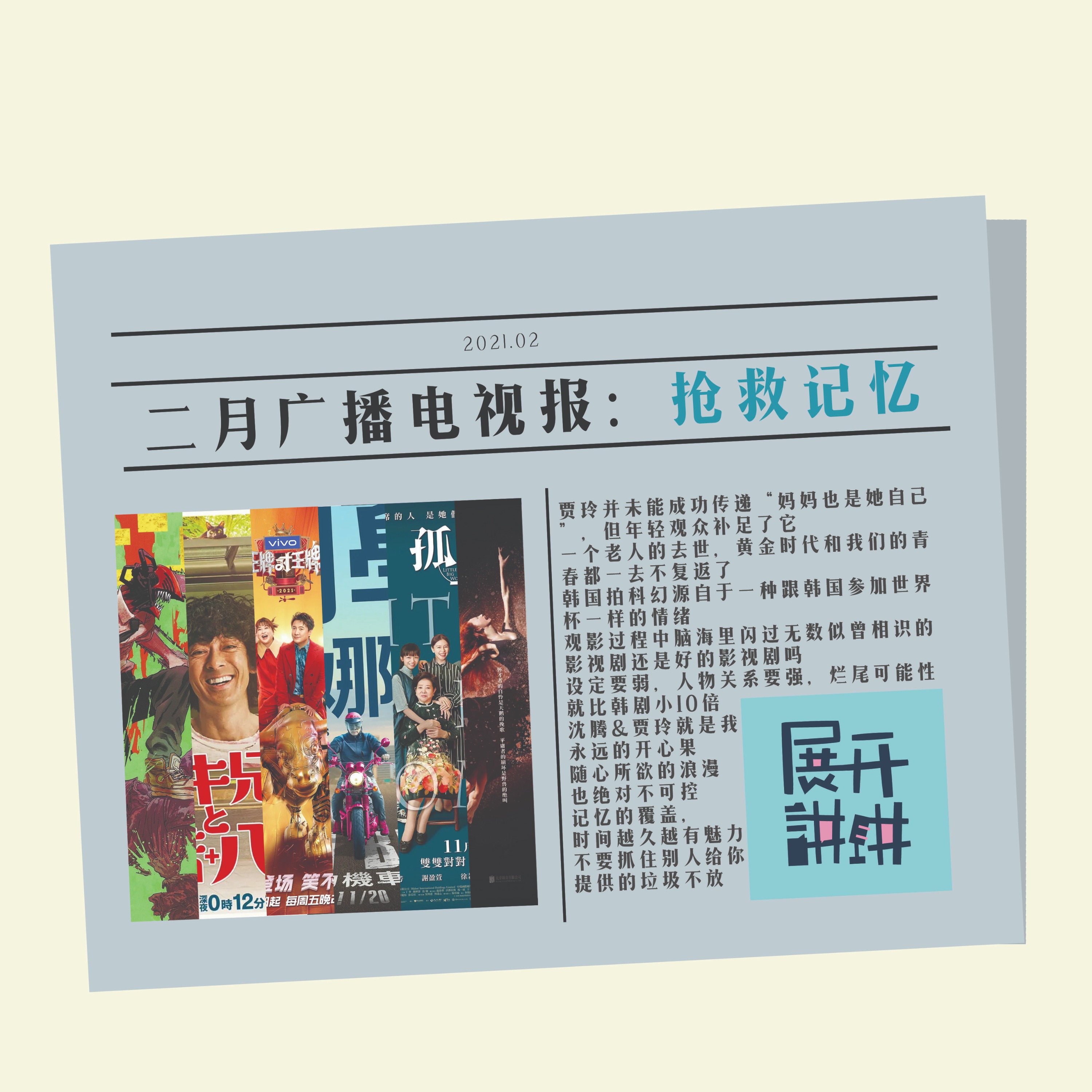 cover of episode 二月广播电视报：抢救记忆