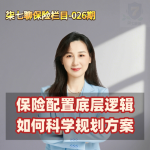如何科学规划保险方案