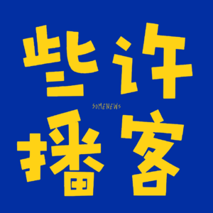 0305 | 小米售价碾压苹果、字节阿里AI争锋、深圳补贴、耳蜗大降价、冯小刚赵丽颖新片定档