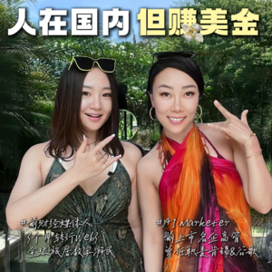 打破信息差+人脉破圈 只工作不上班年入百万
