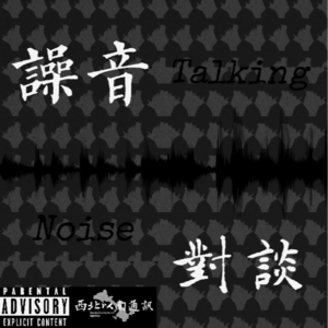 Vol,2:当我们谈论摇滚乐的时候我们在谈论什么?