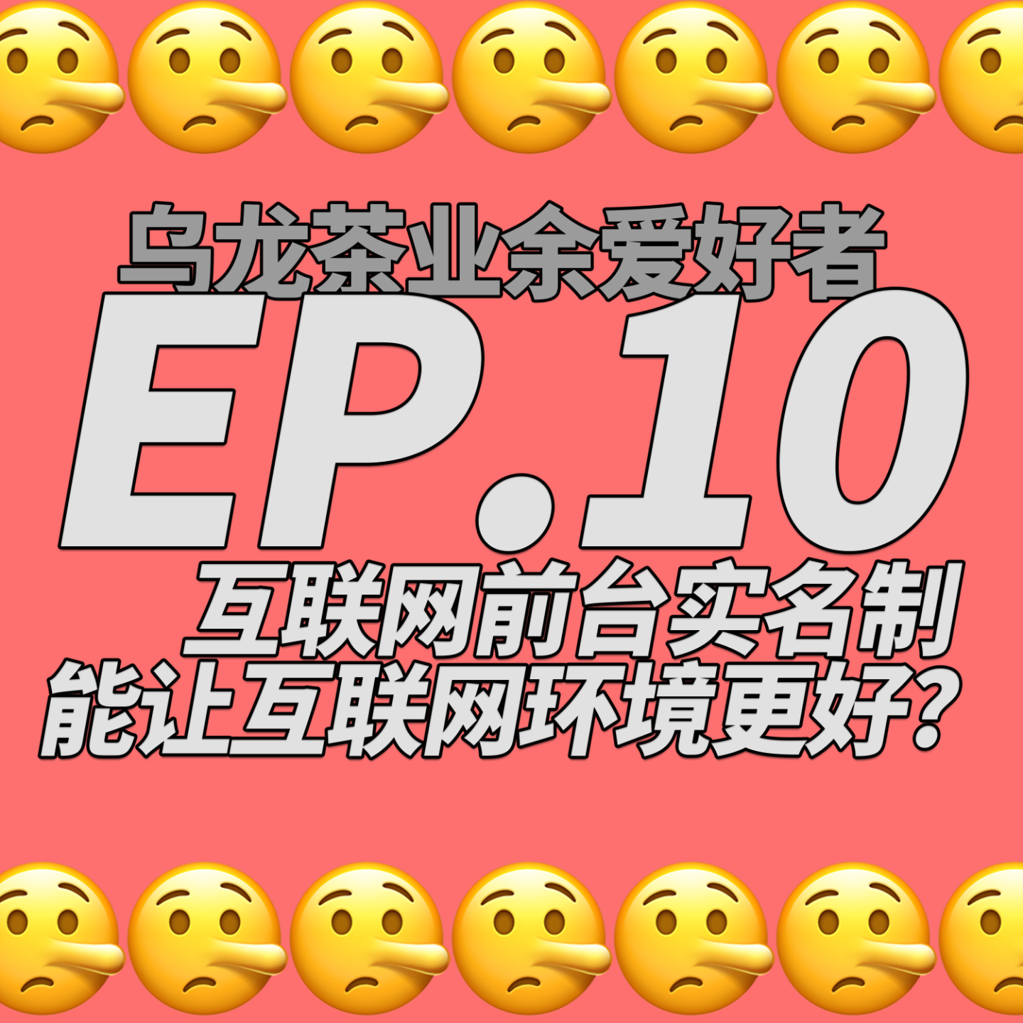 乌龙茶业余爱好者