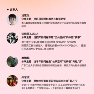 设计快闪(4月):社区设计师是义工吗？