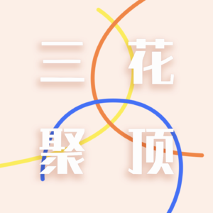 010.从按下暂停键开始的自我照顾