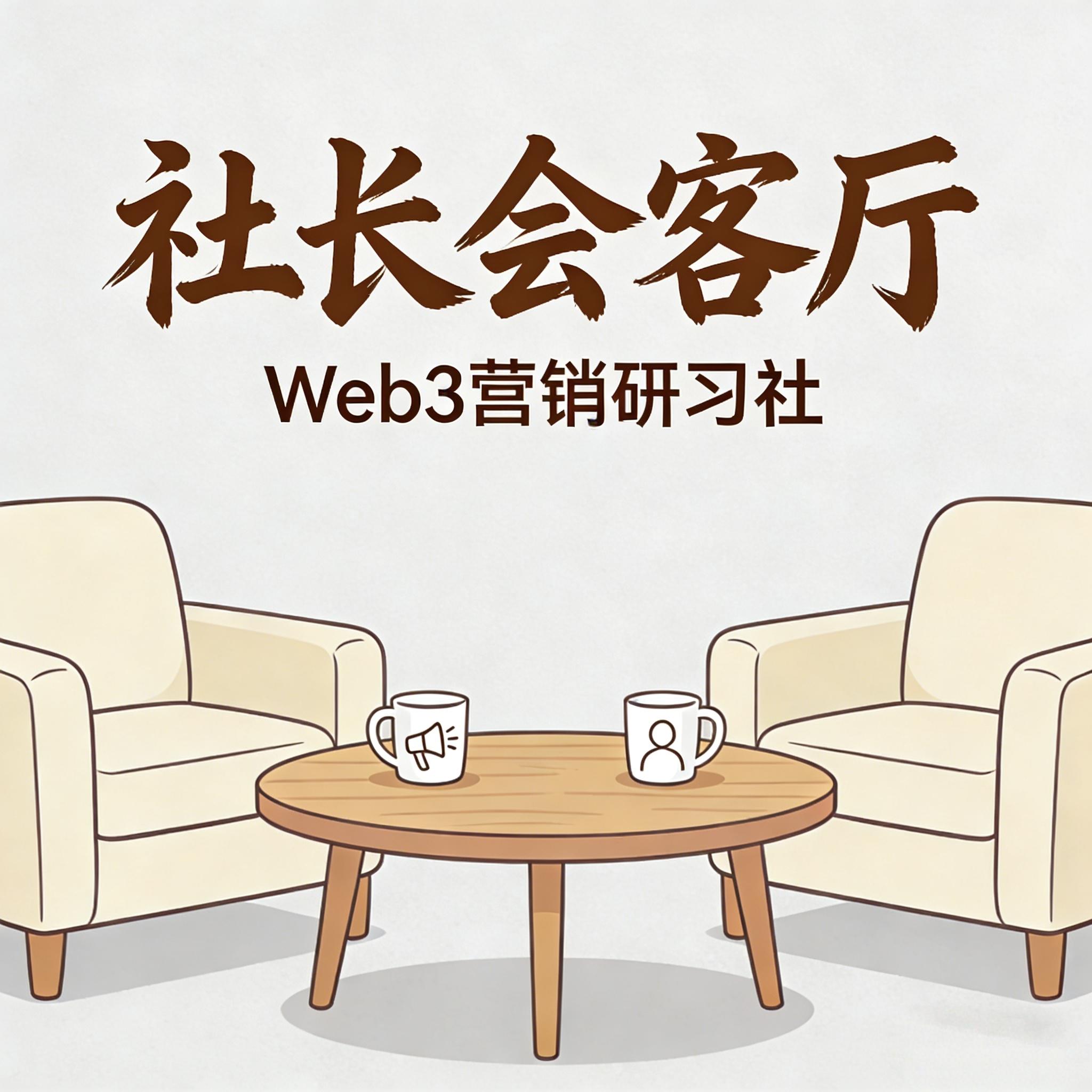 S1E7 | Elaine：从《穿 Prada 的女王》到 Web3，公关从来不只是光鲜的那一面 episode artwork