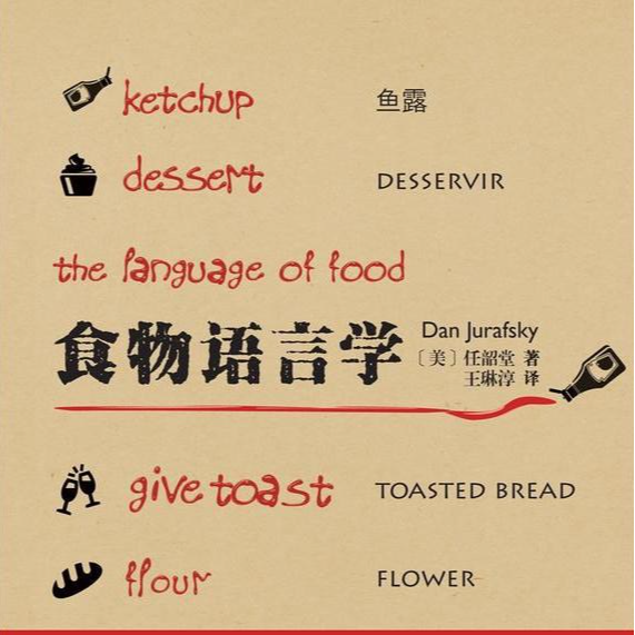 《食物语言学》/《The Language of Food》 episode artwork