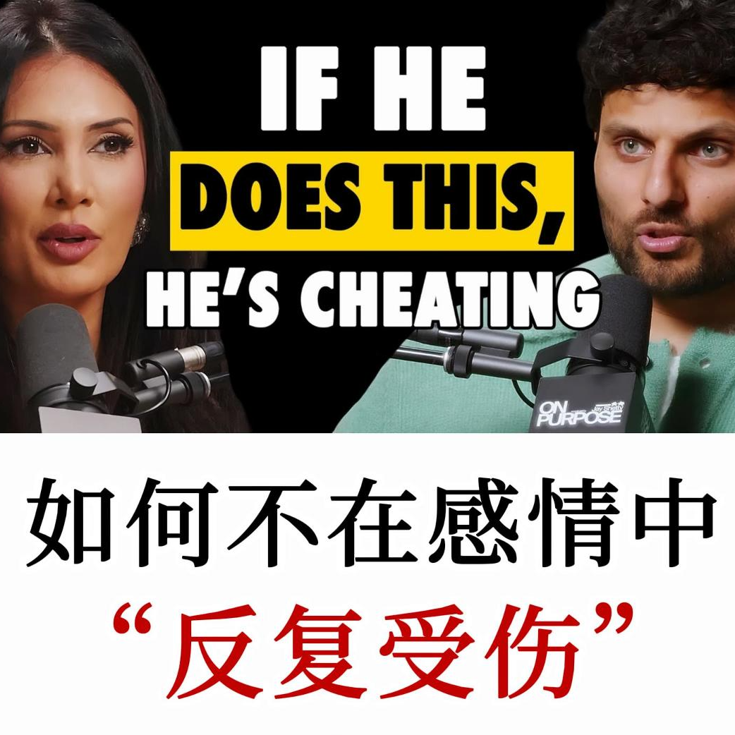敢于离开，才是关系的底气！爱情避坑指南：如何停止在关系中反复受伤