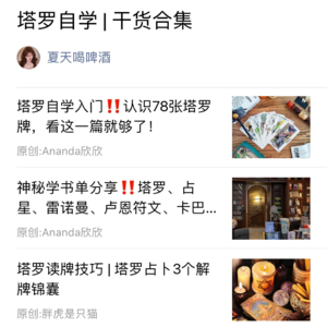 32.塔罗学习课｜塔罗占卜与占星的区别是什么？