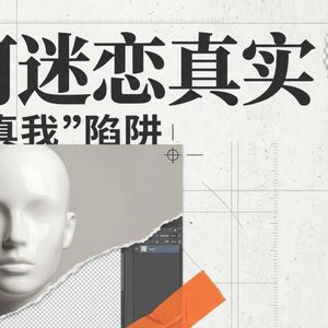 当“做自己”变成一种任务，自由反而成了枷锁