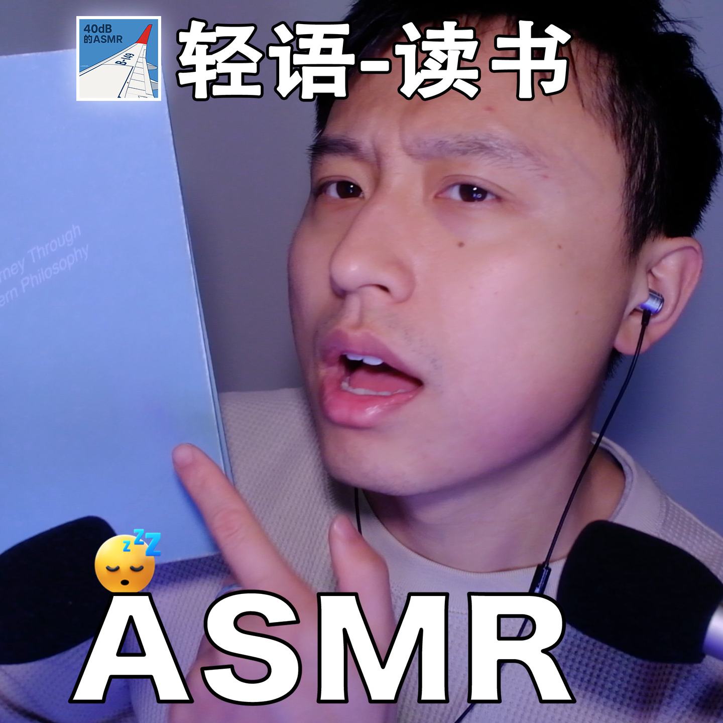 [ASMR-轻语系列] 陪你一起睡～ episode artwork
