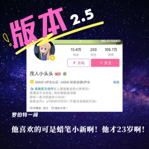 第三十八回 他喜欢的可是蜡笔小新啊！他才23岁啊！