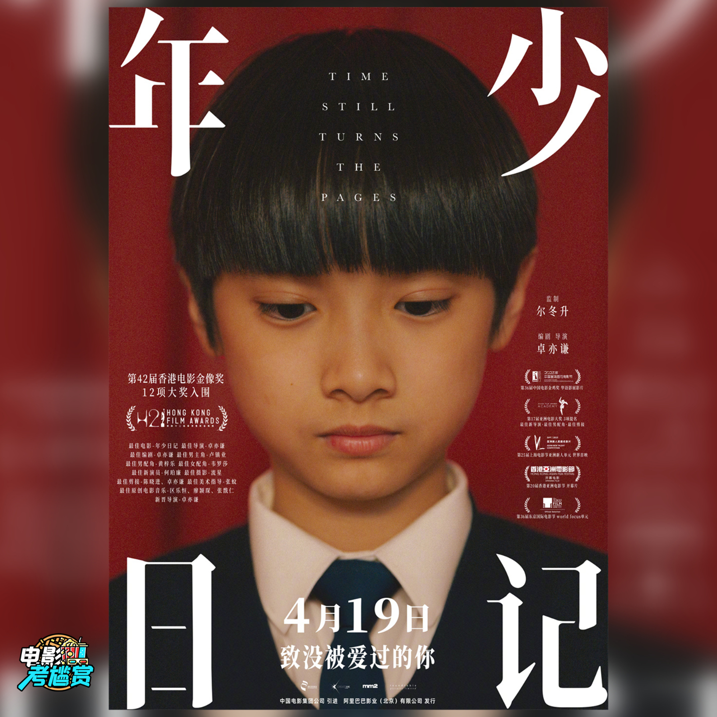 《年少日记》提醒我们，你想成为一个怎样的大人？ episode artwork