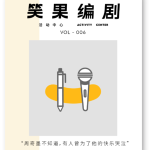 周奇墨不知道，有人曾为了他的快乐哭泣