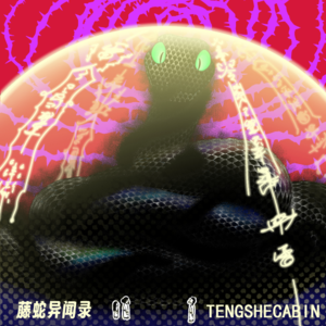 EP-65【中元节特辑】鬼月夜话