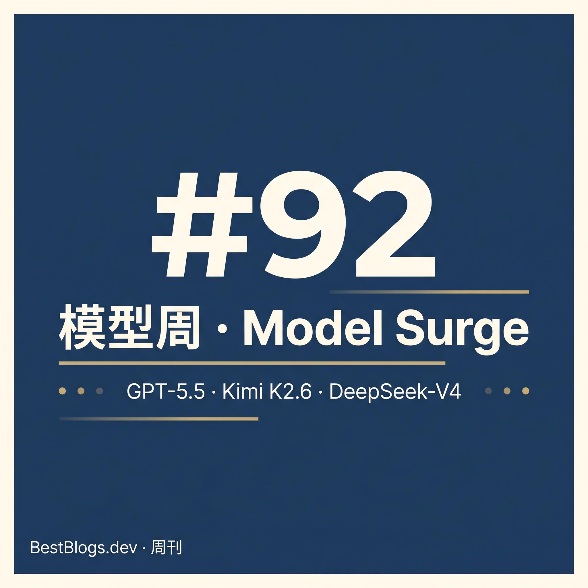 EP37 · BestBlogs 周刊第 92 期 · 模型周 episode artwork