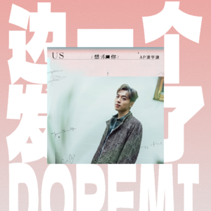 AP潘宇谦揭秘！MC《抽》内幕 未在任何媒体讲过