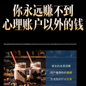 你永远赚不到心理账户以外的钱