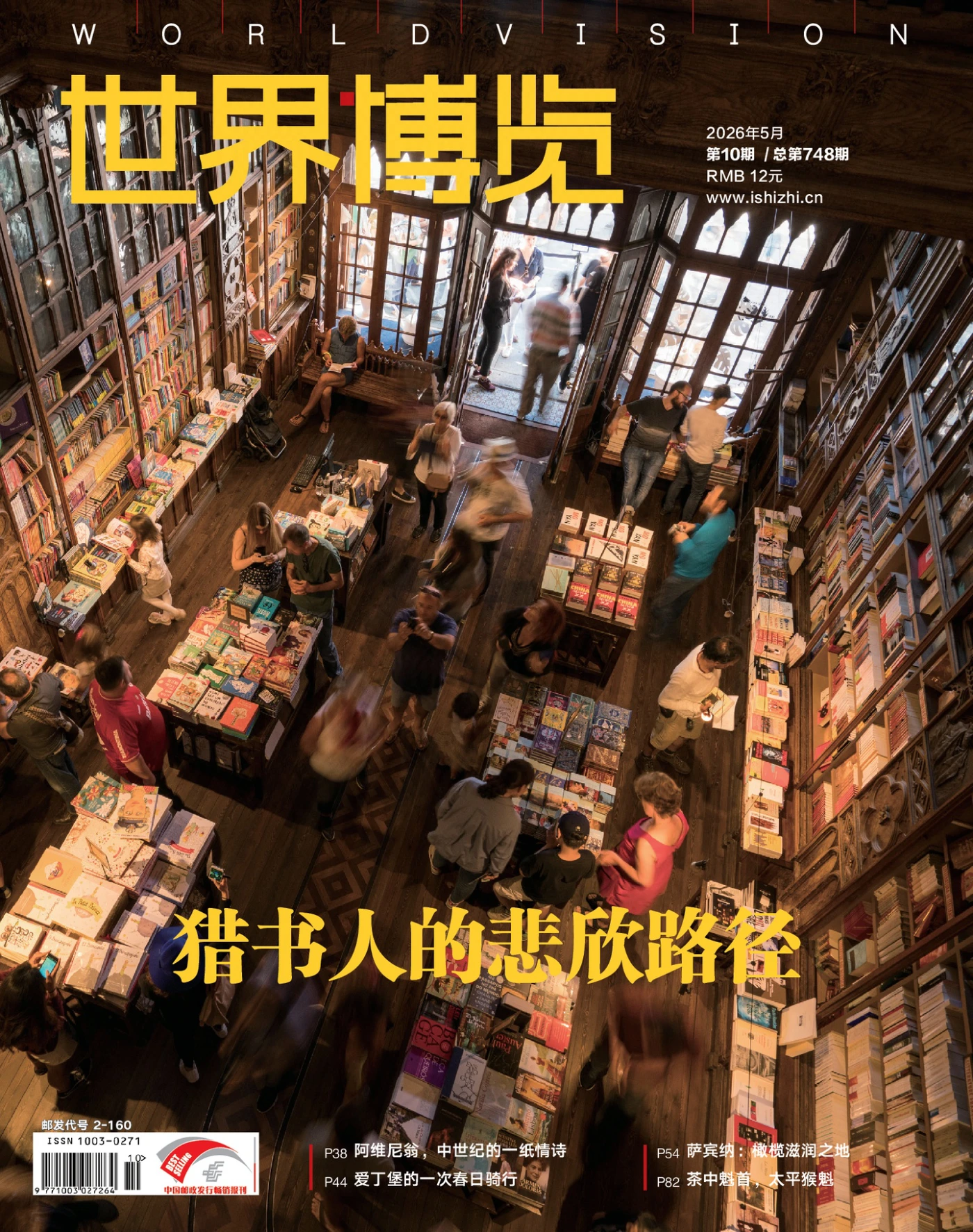 世界博览 2026年第10期 PDF