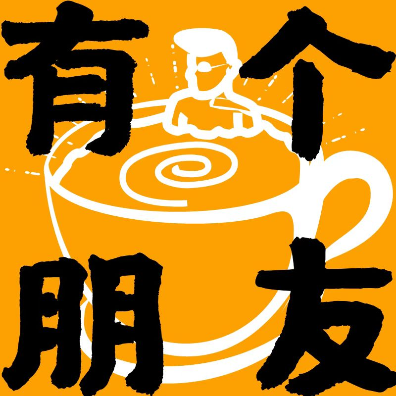 【十一特刊】那些年，我们去哪玩儿？！ episode artwork