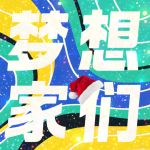 E005 自由没有想象中轻松｜关于远程、Web3和自我管理