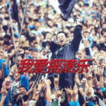 EP08我爱摇滚乐