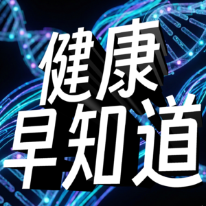 零糖真的更健康吗？ 年轻女性为何频发心梗？