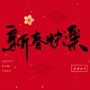 2025春节档大制作云集,你最想看的是?