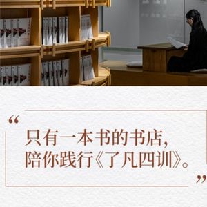 《了凡生意经》