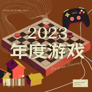 Vol.14 | 一座金光闪闪的2023年度游戏宝库！快去玩！！