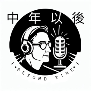 中年以后