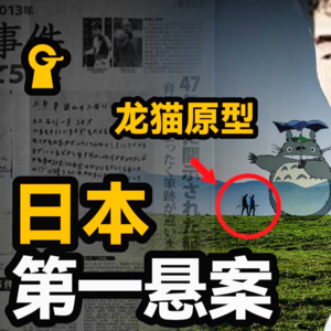 6. 女生人间蒸发,遗骸姿态诡异,60年未能破解|狭山市案