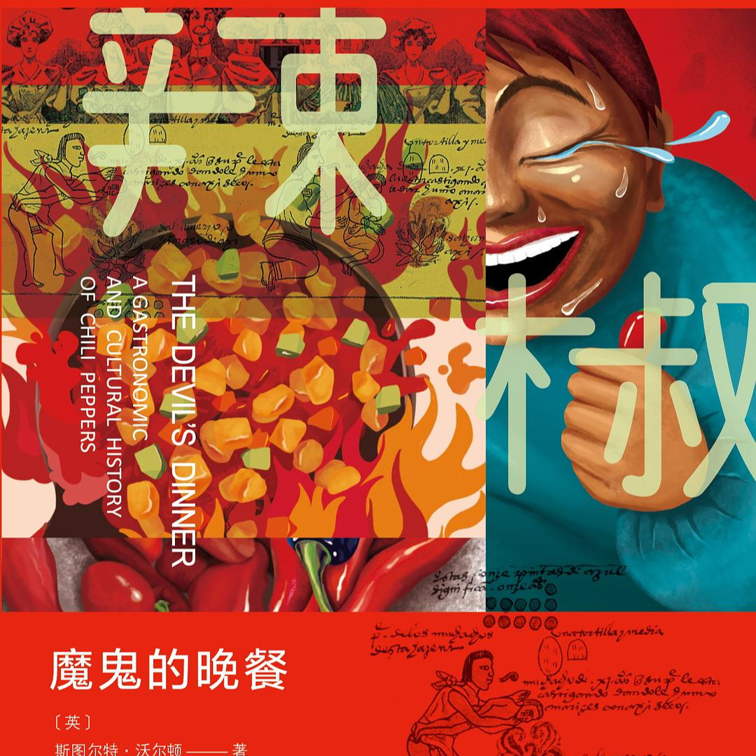 《魔鬼的晚餐 : 改变世界的辣椒和辣椒文化》/《THE DEVIL’S DINNER》 episode artwork